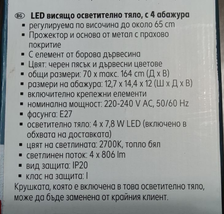 Абажур с 4 осветителни тела