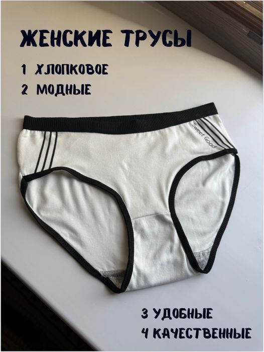 Женские хлопковые трусики - Ayollar uchun pactali ichki kiyimlar ( tru