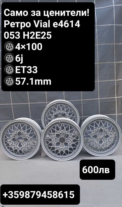 Ретро джанти vial r14 4×100 300€