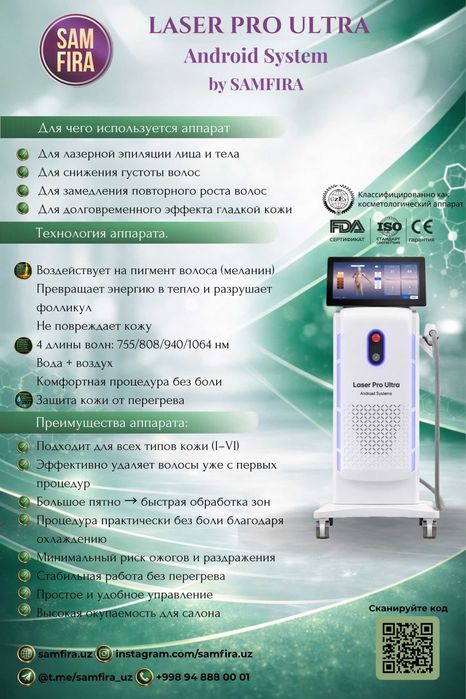 Косметологический аппарат LASER PRO ULTRA