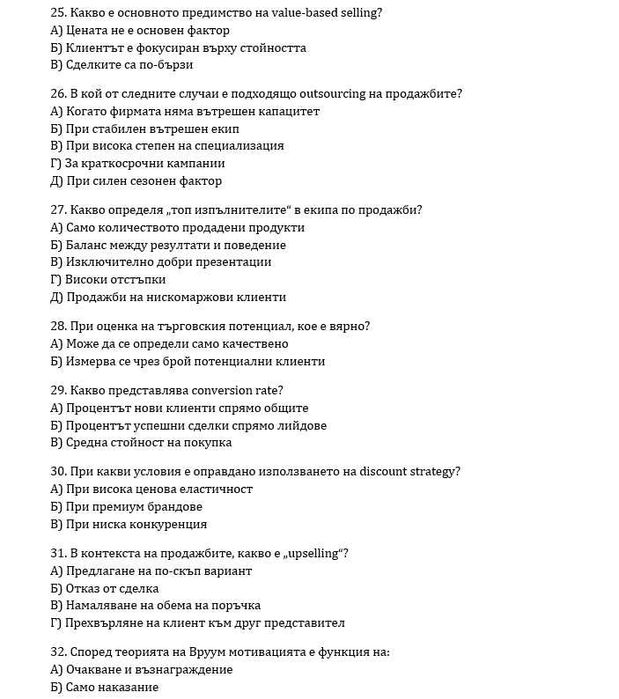 Тестове  с отговорите по Икономика / Маркетинг / Финанси и други