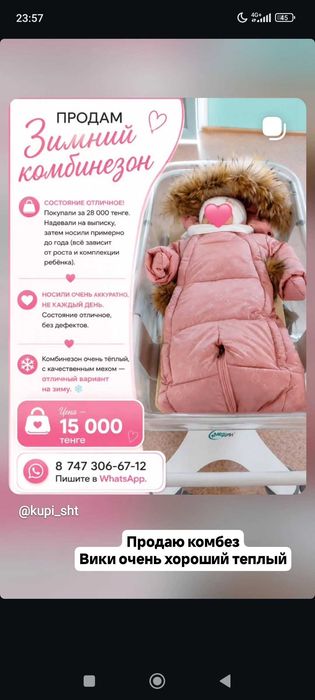 Детский комбинезон