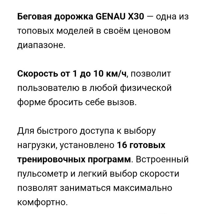 Беговая дорожка Genau X30