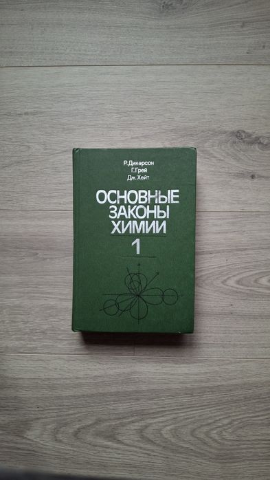 Основные законы химии 1, 2