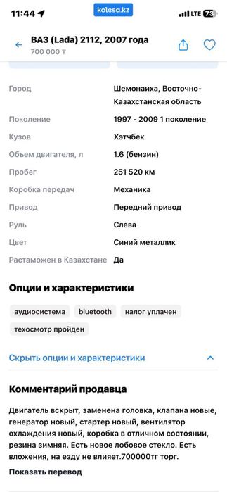 Продам машину ваз 2112