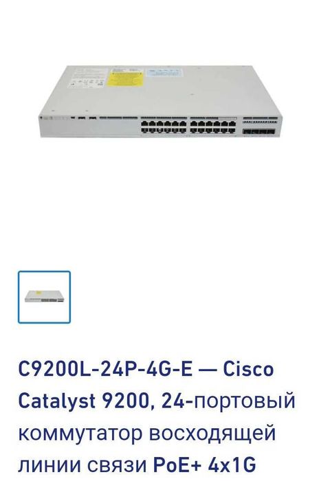 Продаю switch router  Cisco и router unifi