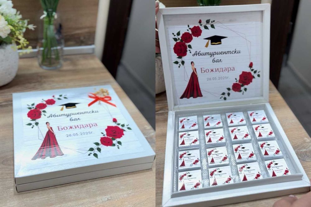 Персонализирана кутия с бонбони