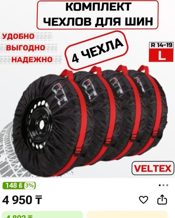 Чехлы для шин диаметр 78см