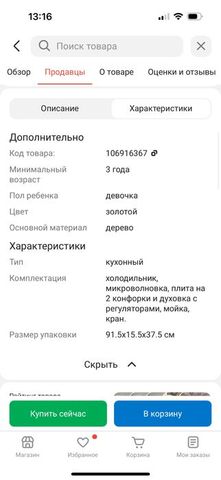 Детская кухня деревянная