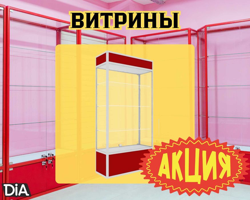 Витрина торговая из профиля и стекла, Акция, прилавки, для магазина