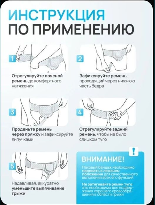 Бандаж для грыжи