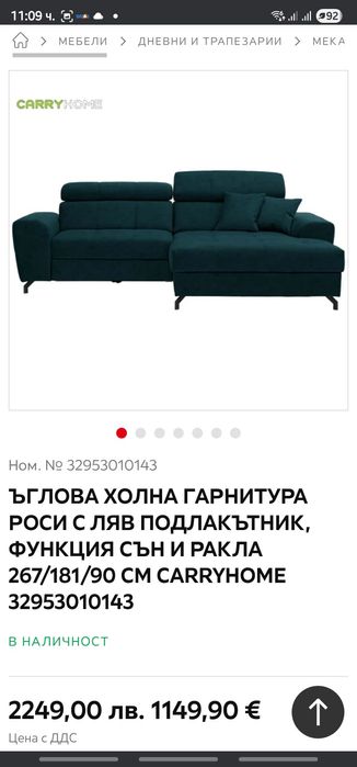 Холна гарнитура с лежанка