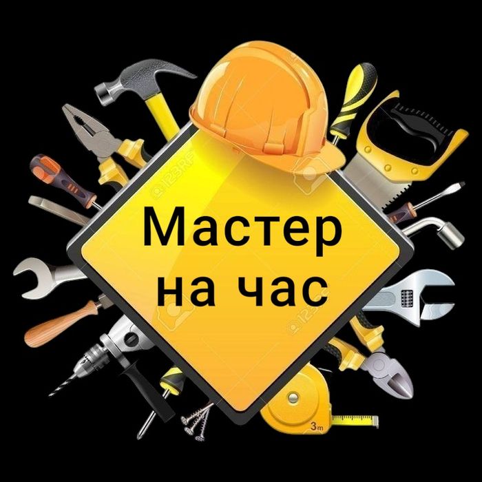 Мастер на час установка карниз, кронштейн ТВ и мн.другое...