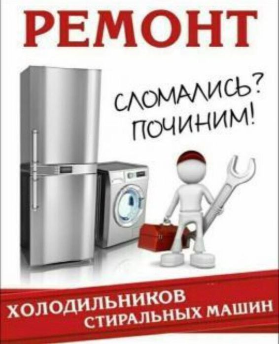 Ремонт бытовой техники LG, Samsung,Bosch
