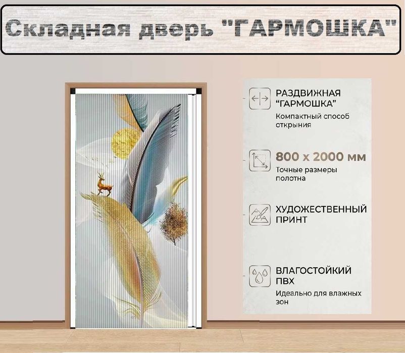 Межкомнатная дверь "Гармошка"