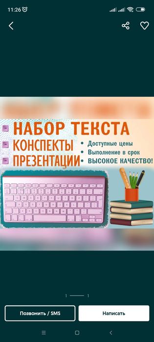 Набор текста Word, Excel