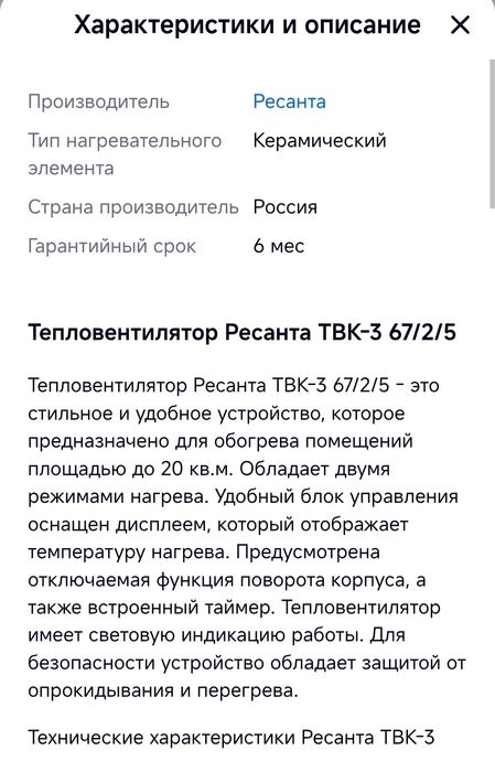 25000тг Тепловентилятор Ресанта ТВК-3 обогреватель