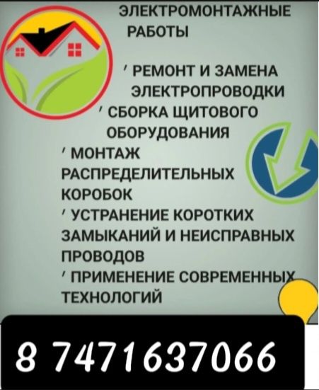 Электрик Услуги Электромонтаж Сварщик-Сантехник Алмазное сверление