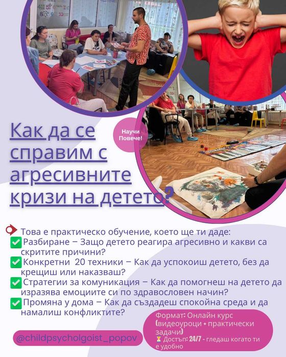 Курс за родители за емоционална интелигентност