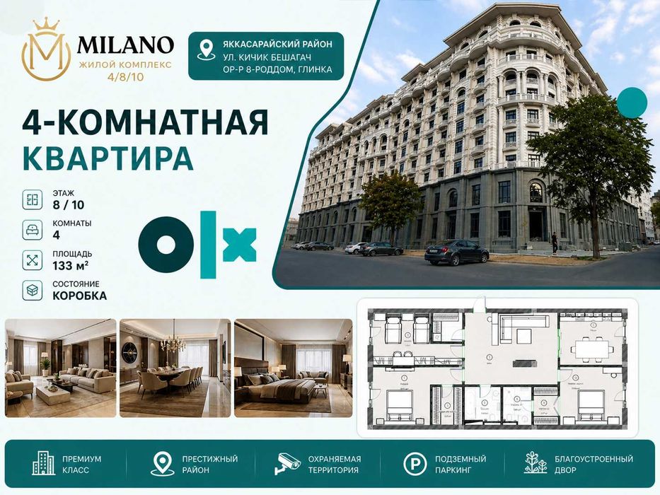 ЖК MILANO | 4-комнатная 133 м² коробка | Яккасарайский район