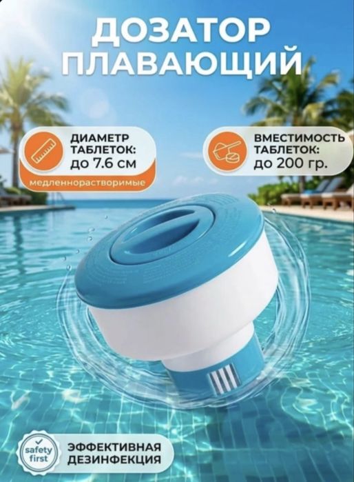 Для домашнего бассейна