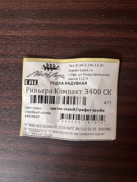 Лотка бу Ривьира  3400. Ямаха 15тік.