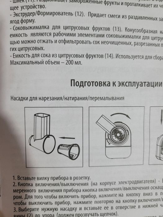 Кухонный комбаин 4 в 1