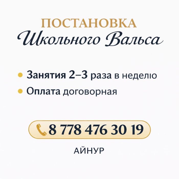 Түлектер вальсі - Алматы / Постановка вальса