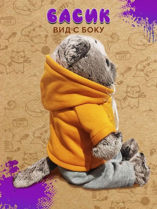 Мягкая игрушка Басик