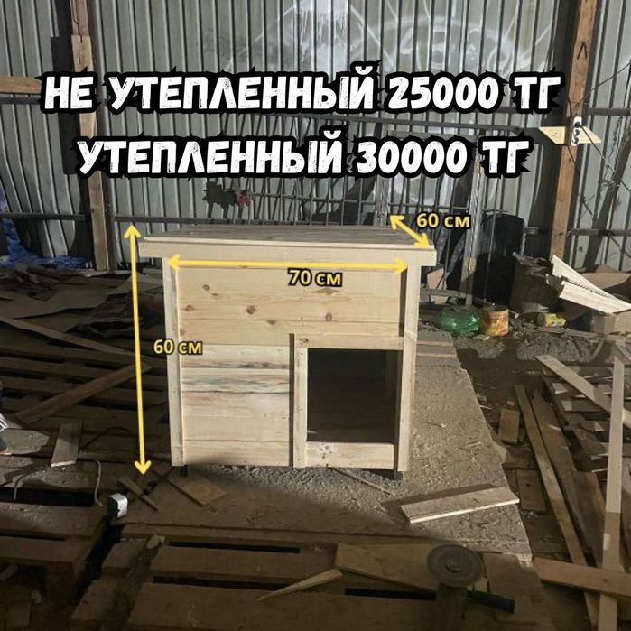 Собачий будки Алматы дом для собак