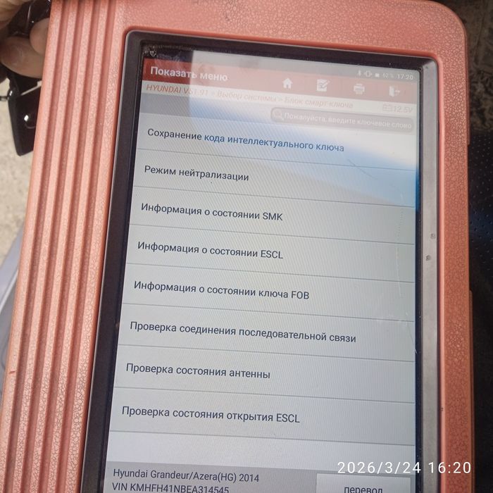 Диагност Автоэлектрик Есик