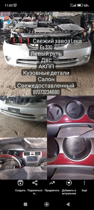 Lexus Es 330 кузовные запчасти