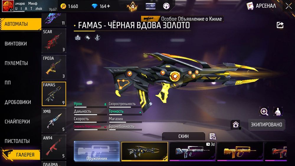 Аккаунт фф при встрече