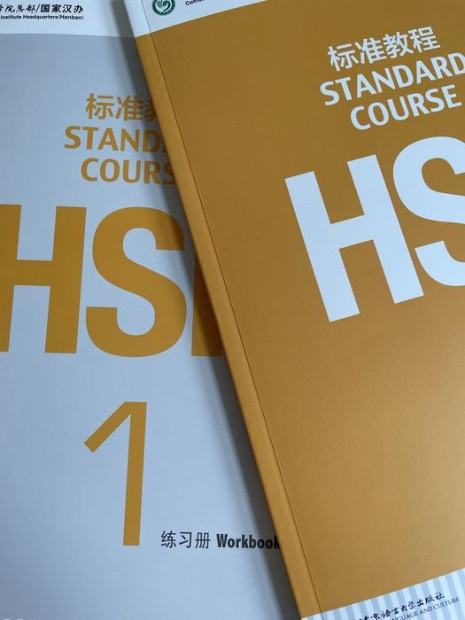HSK 1 Учебник + рабочая тетрадь