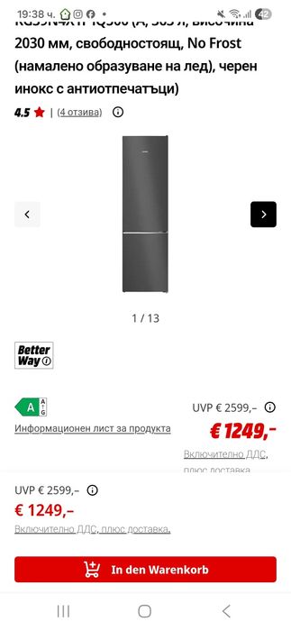 Хладилник с фризер Siemens IQ500 A+++