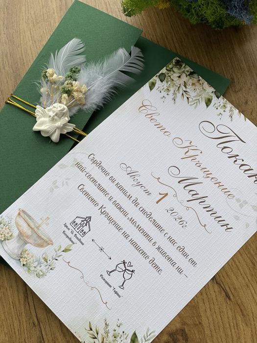 Покани за кръщене