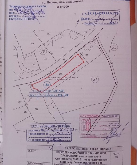 Продава се Парцел в Перник, Захаринова махала - 2103 кв.м за 62 €/кв.м - Снимка #3