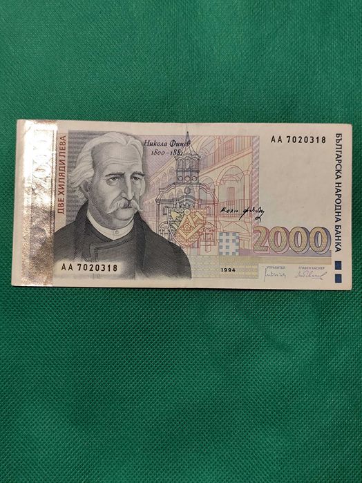 2000 лева 1994 година