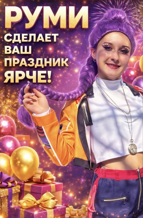 Аниматоры и ростовые персонажи