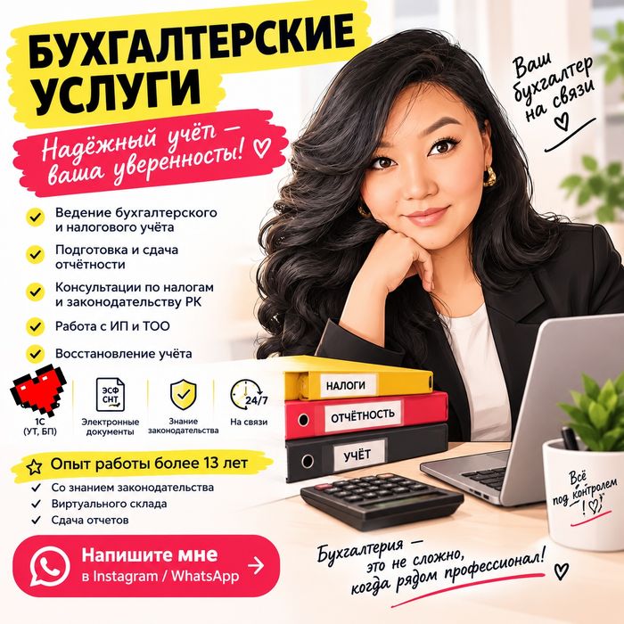 Качественные бухгалтерские услуги!
