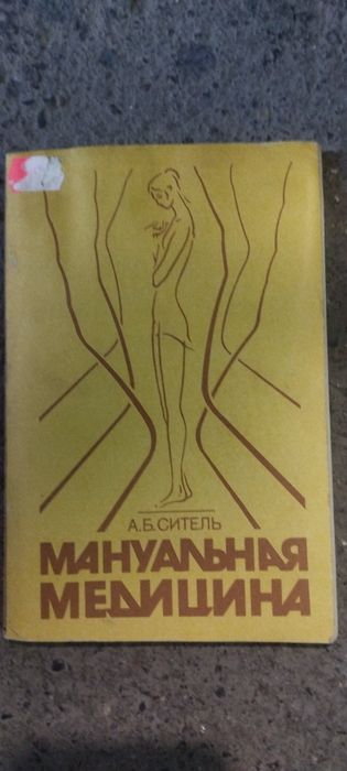 Книга Мануальная терапия