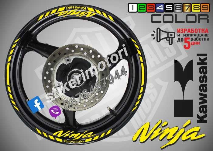 Кантове и надписи за джанти Kawasaki Ninja Versus ZX-R ER-F ER-N ZR-S