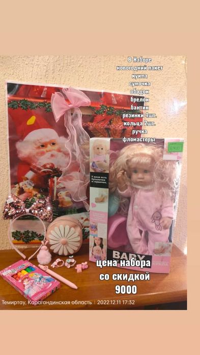 Игрушки наборы со скидкой