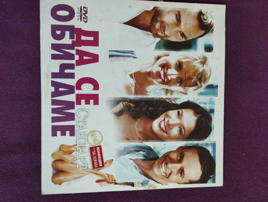 нови ДВД с филми