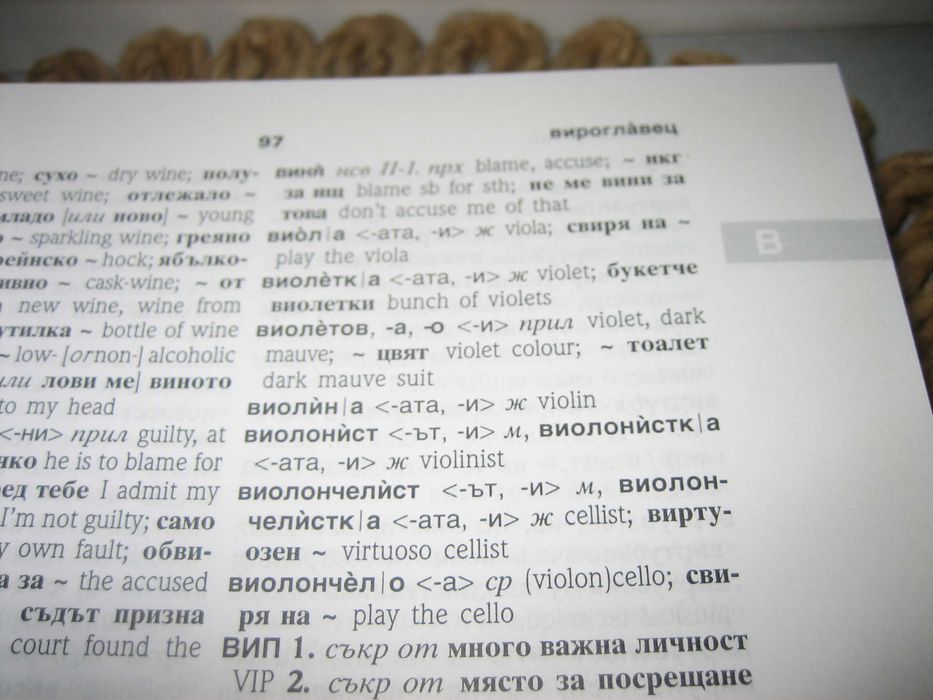 Нов универсален речник българско-английски - PONS - НОВ !