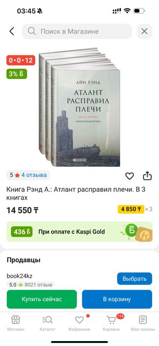 Атлант расправил плечи