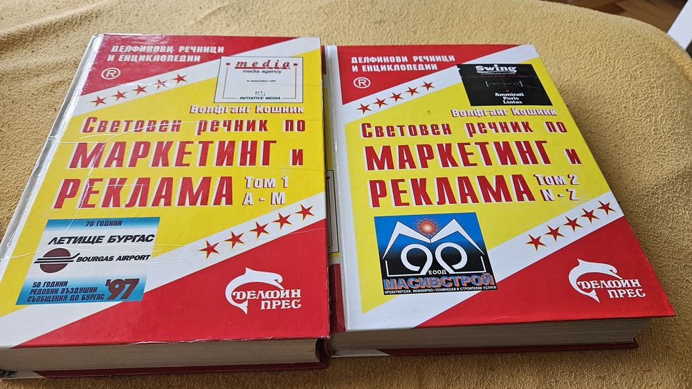 Речници МАРКЕТИНГ и РЕКЛАМА, 2 тома