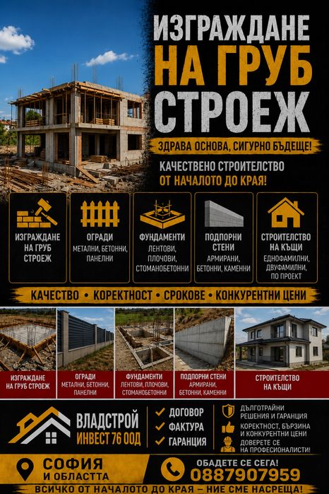 Строителство, Груб строеж, покриви