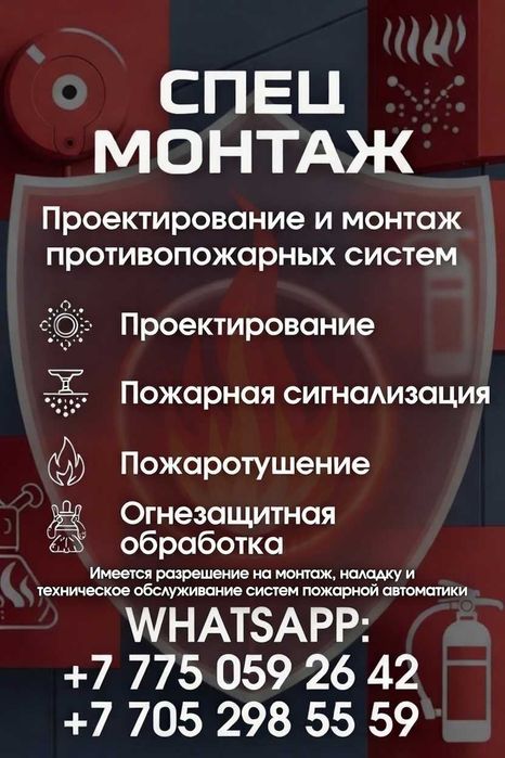 Пожарная сигнализация