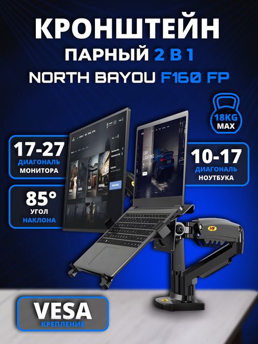 Кронштейн для монитора 17-30 и ноутбука 10-17